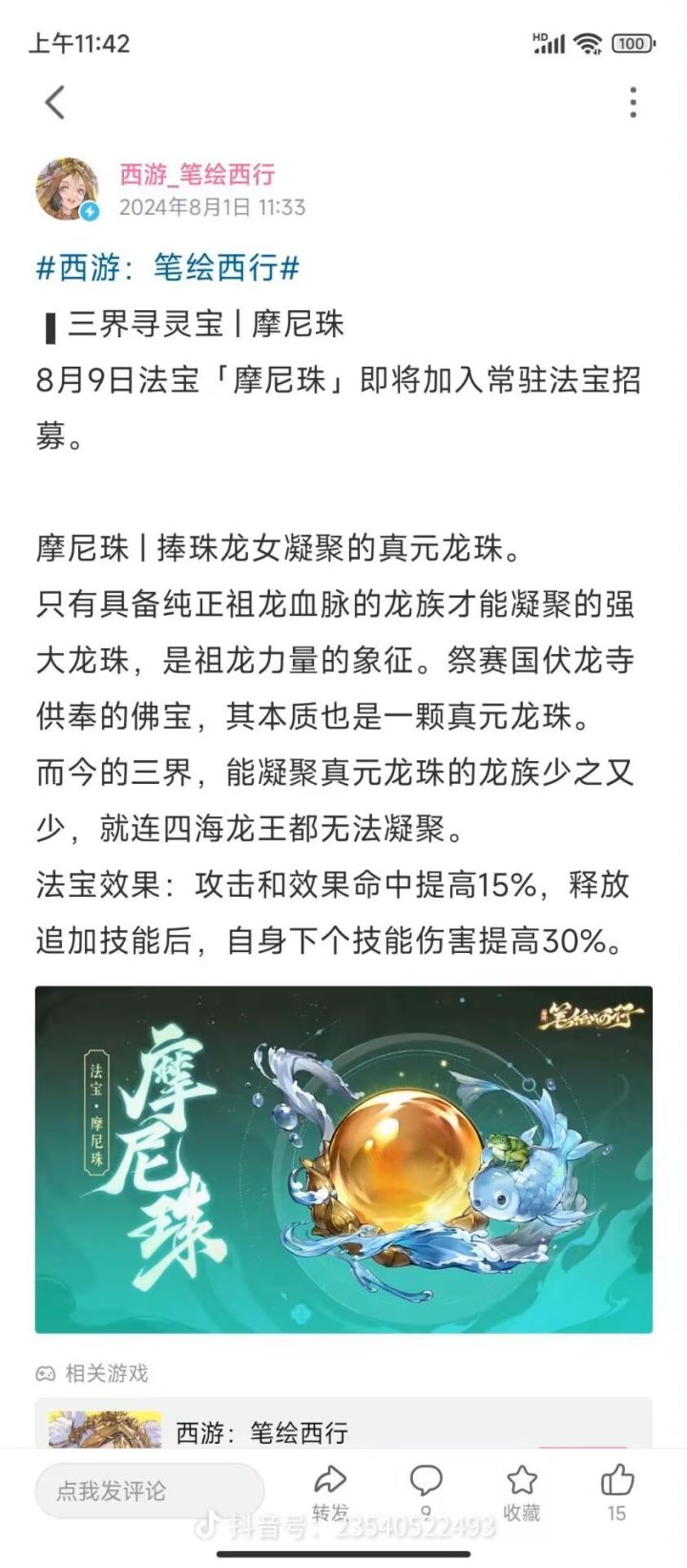 新法宝猜龙女技能截图