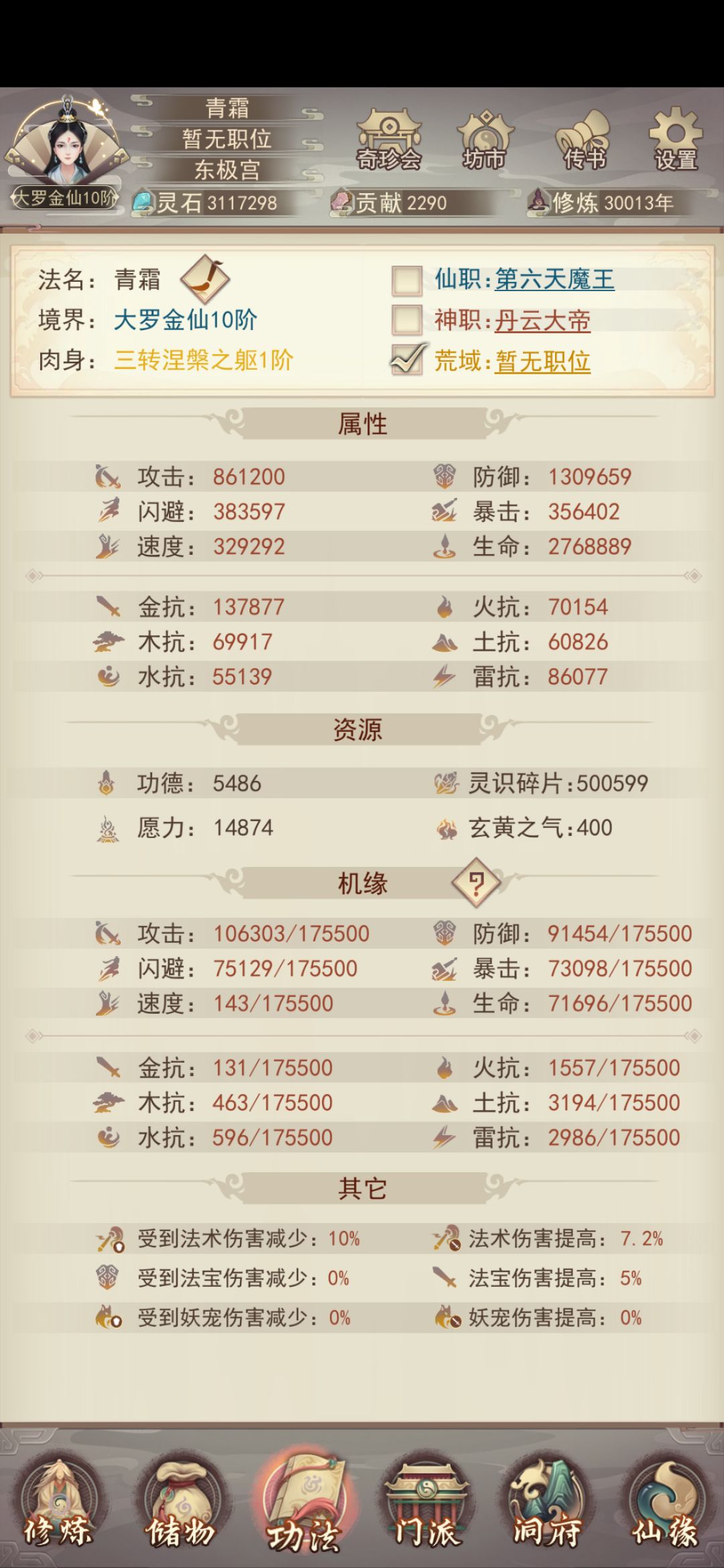 修真三万年 1