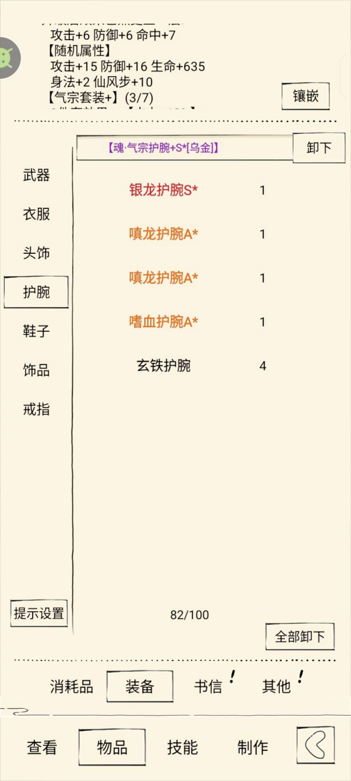 记录一下 成为仙风大王的第一步截图