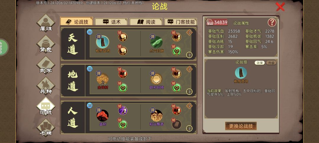 阮籍攻略截图