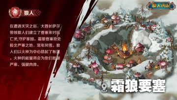 《狼人再起》之狼人：霜狼要塞（场景一）