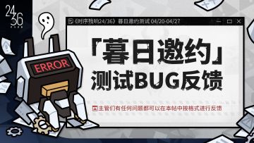 【暮日邀约】测试BUG 收集