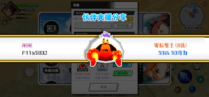 分享支援宠物截图