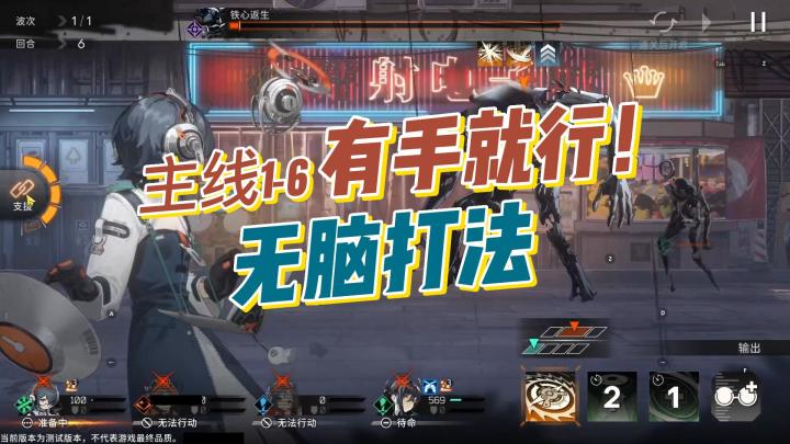主线1-6无脑打法详解截图