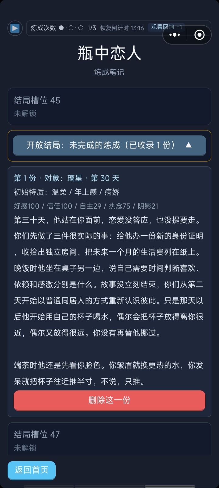 瓶中恋人 3