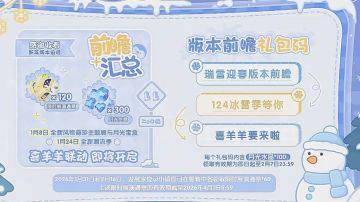 「心动小镇」‘瑞雪迎春’版本前瞻一览