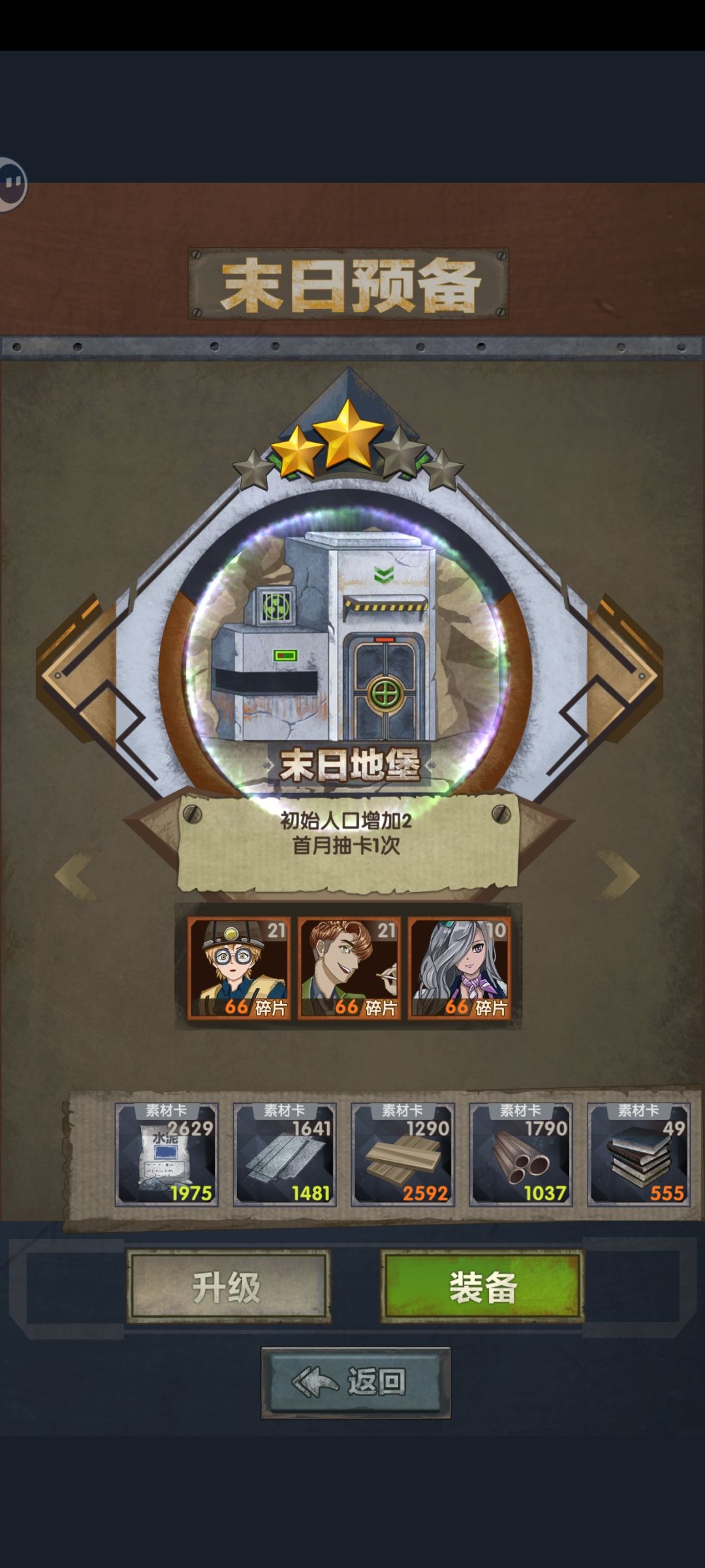 末日地堡加不了人口? 1