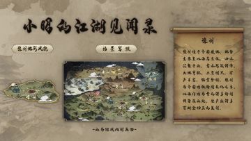 【小昭见闻录】场景篇「豫州」