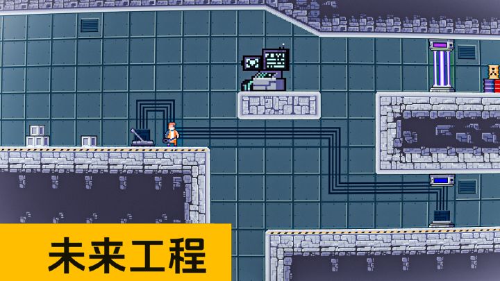 《未来工程》以正式上线截图