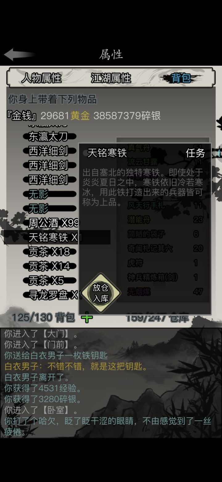 这个天铭寒铁是干啥的截图