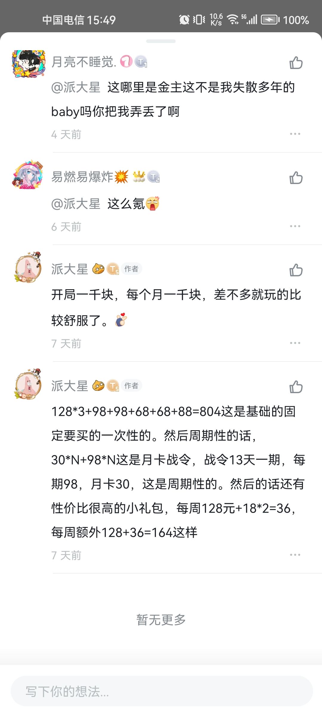 要想玩的舒服,开局一千,每月再一千 1