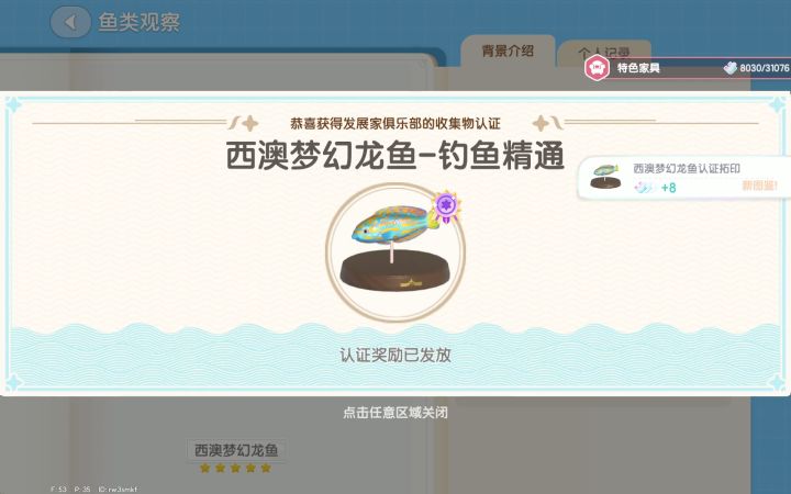 西澳梦幻龙鱼+寄居蟹棒棒棒棒截图