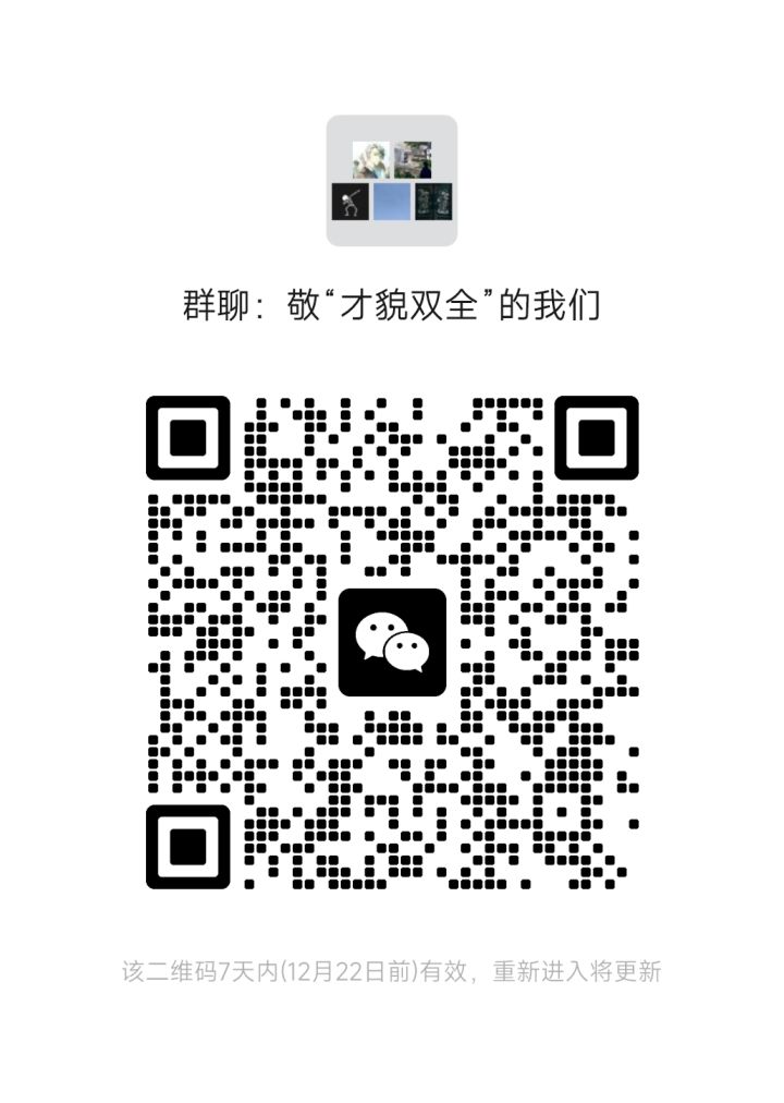 才貌双全的来加群了截图
