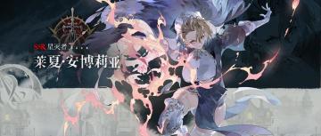 眷属名册丨莱夏・安博莉亚