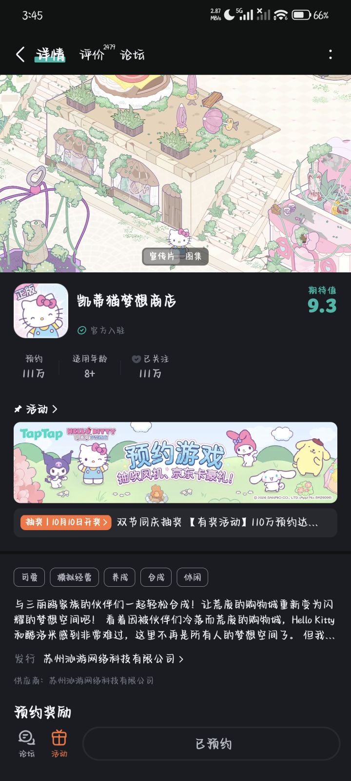 好久之前就预约了 看着画风好精致粉色系可可爱爱的期待早日上线 好想玩!!!#凯蒂猫梦想商店
助力《凯蒂猫梦想商店》早日上线!截图