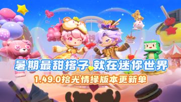 拾光情缘版本更新单来啦