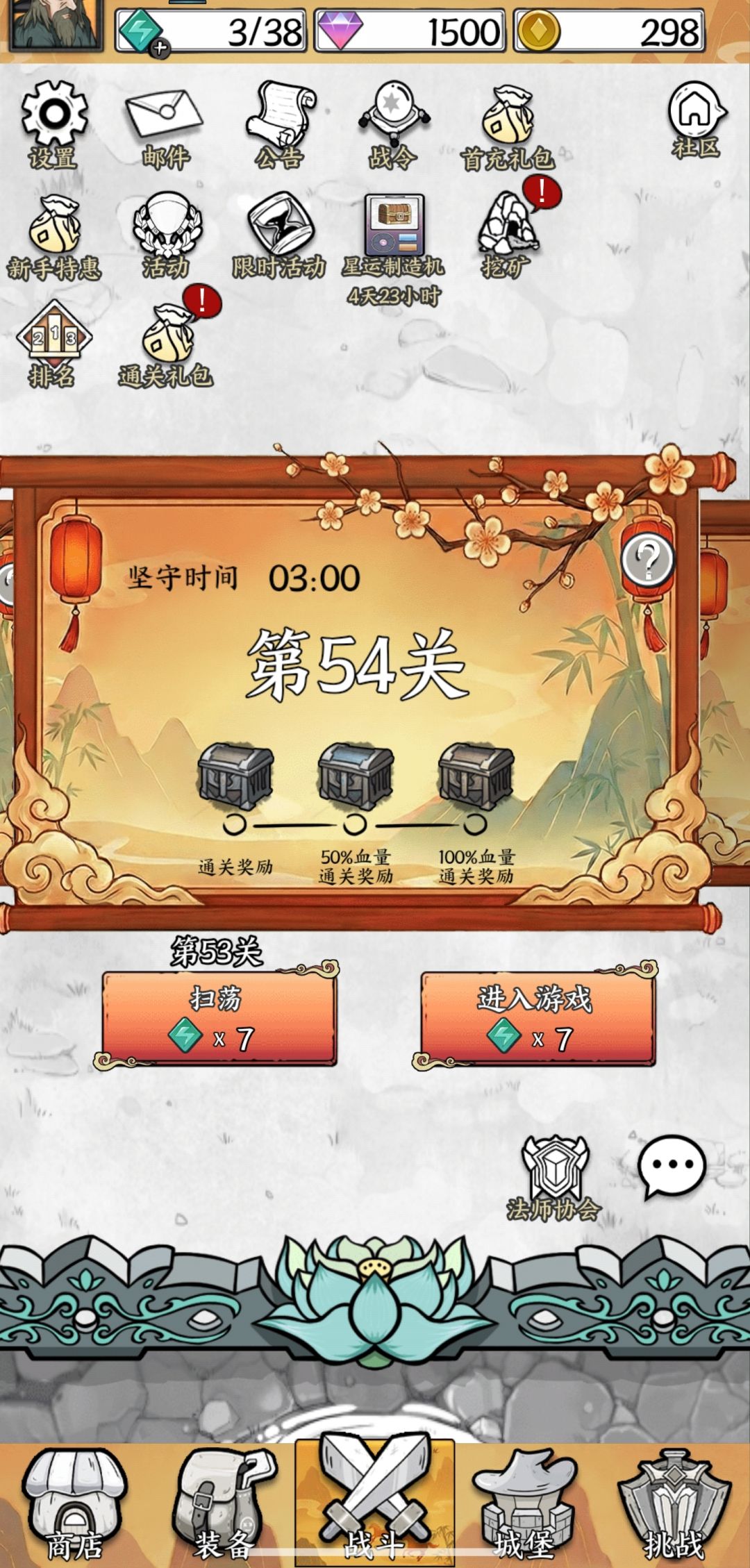 普通54关是不是适合扫荡一段时间? 2