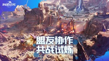 S2赛季精兵试炼开启！复习协作技巧与盟友共拿高分！
