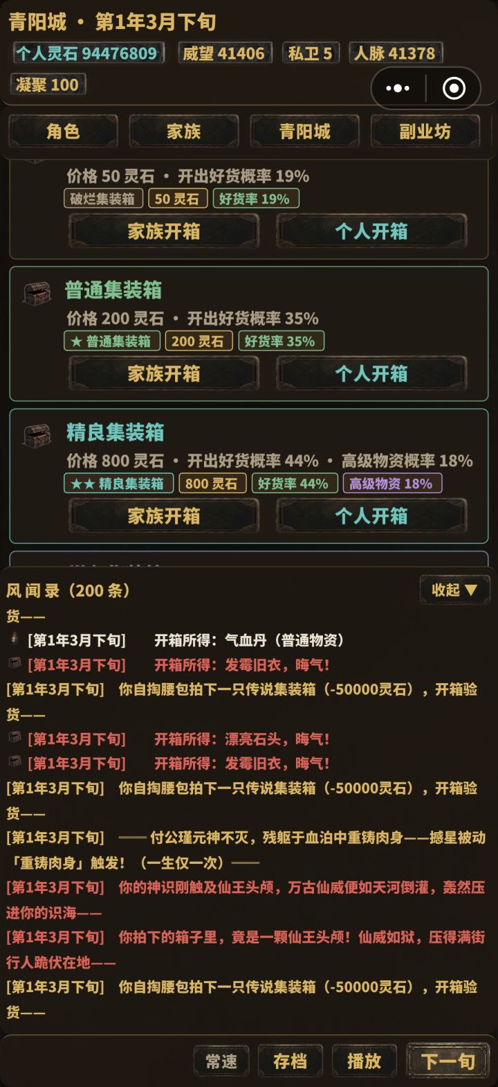 箱子截图