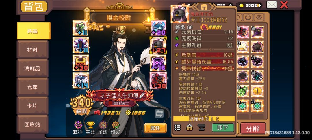 继续玩黑骑还是换职业 3