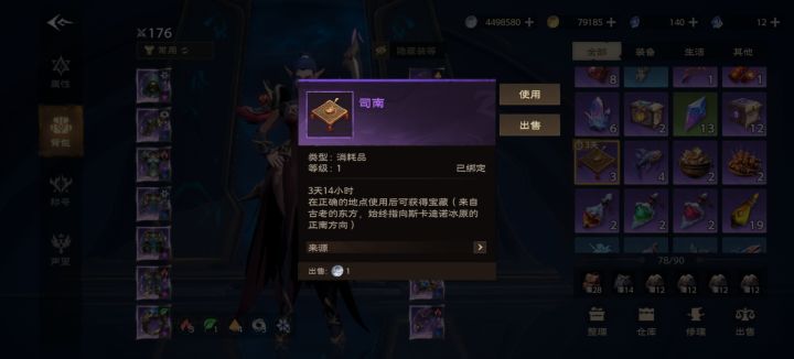 请问，这个司南到底怎么使用啊？截图