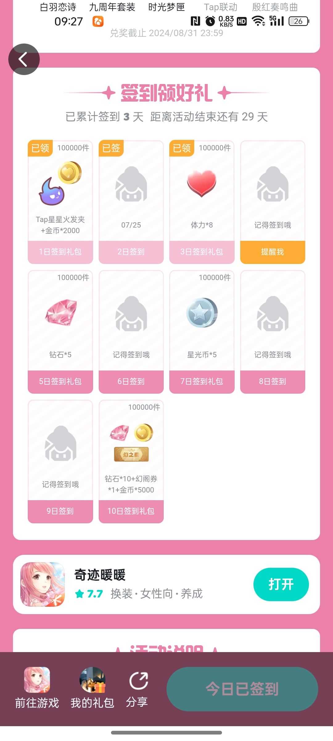 兑换码失效 1