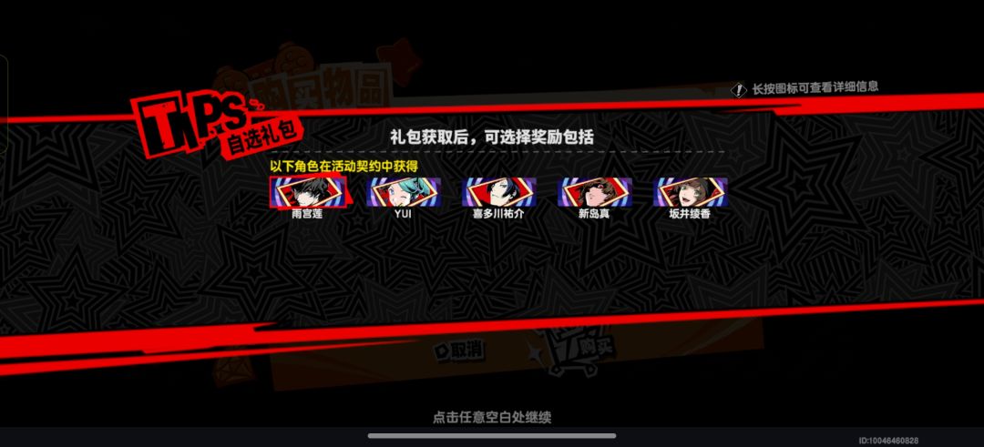 第二个自选joker还是真? 2