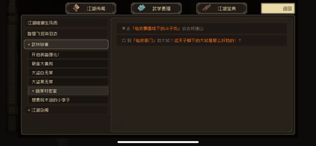 大江湖临安劫狱任务 2