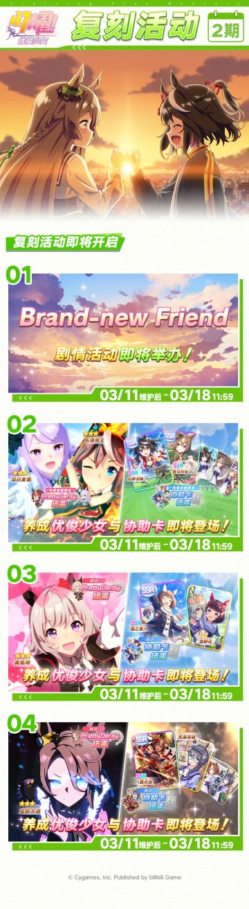 第二期复刻活动一览