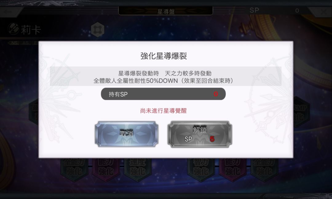 莉卡星导技能 1