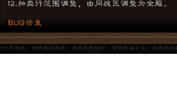 拍卖行大改革!拍卖区域变为全服!截图