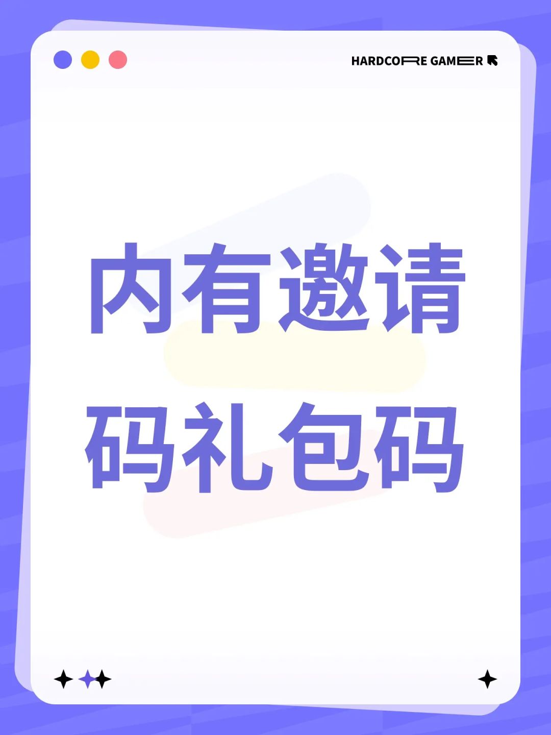 兑换码合集➕邀请码 (定时更新兑换码) 1