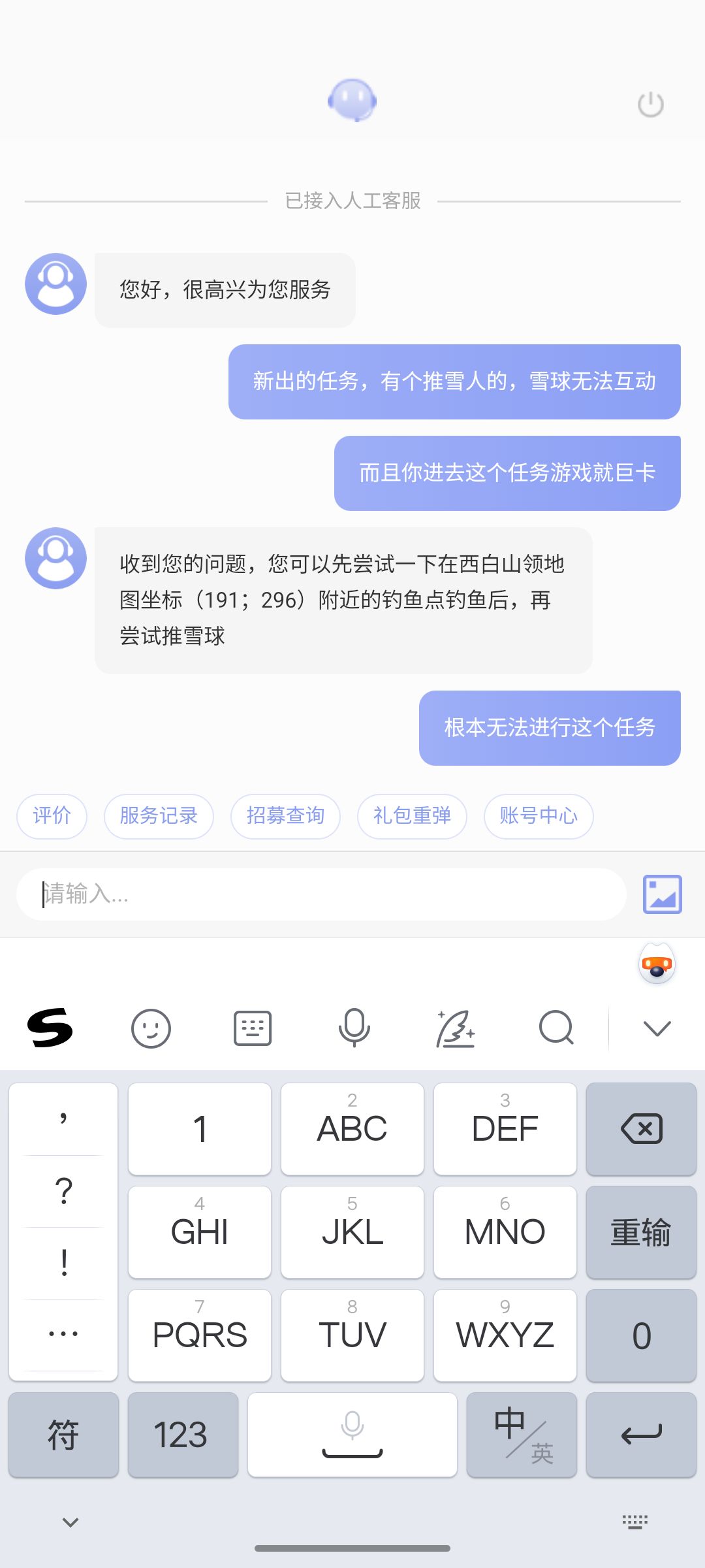 亲爱的孩子 堆雪人 任务根本做不了 2