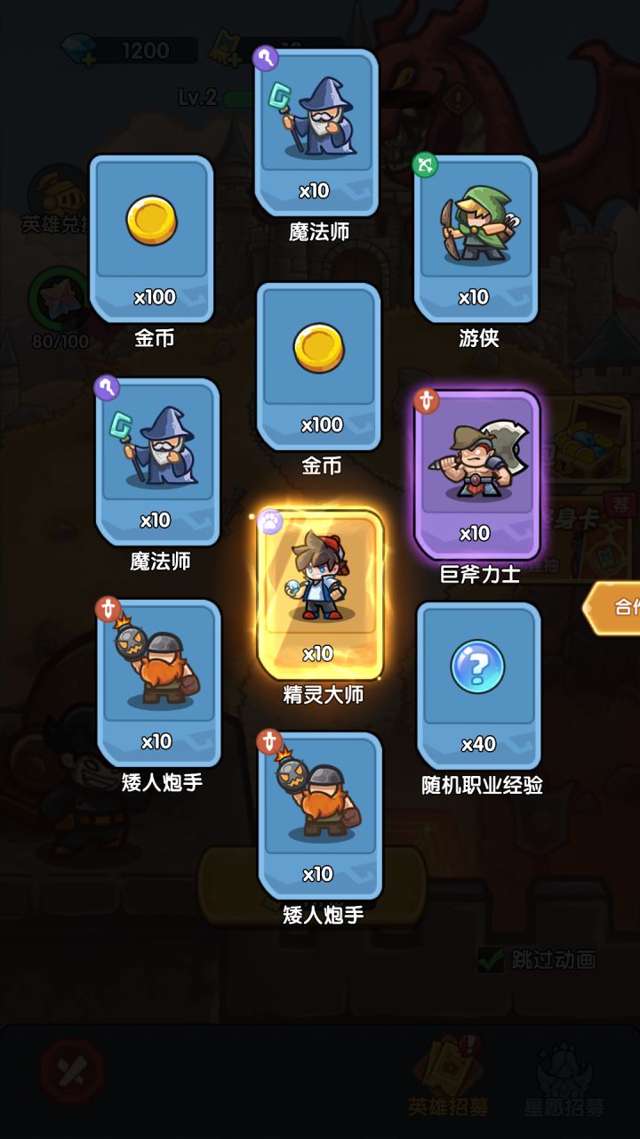 我在《王国大作战:前线》招募里出货了!截图
