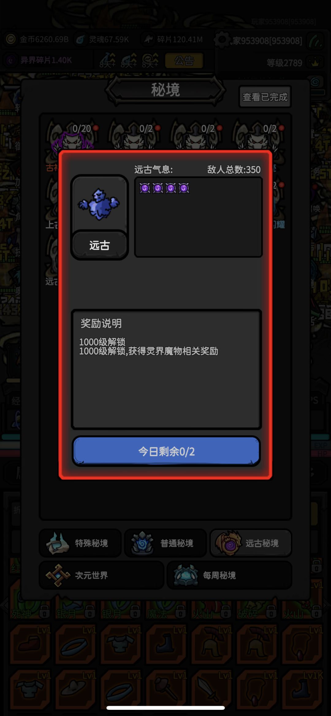 为什么打最简单的远古秘境不掉血啊 2