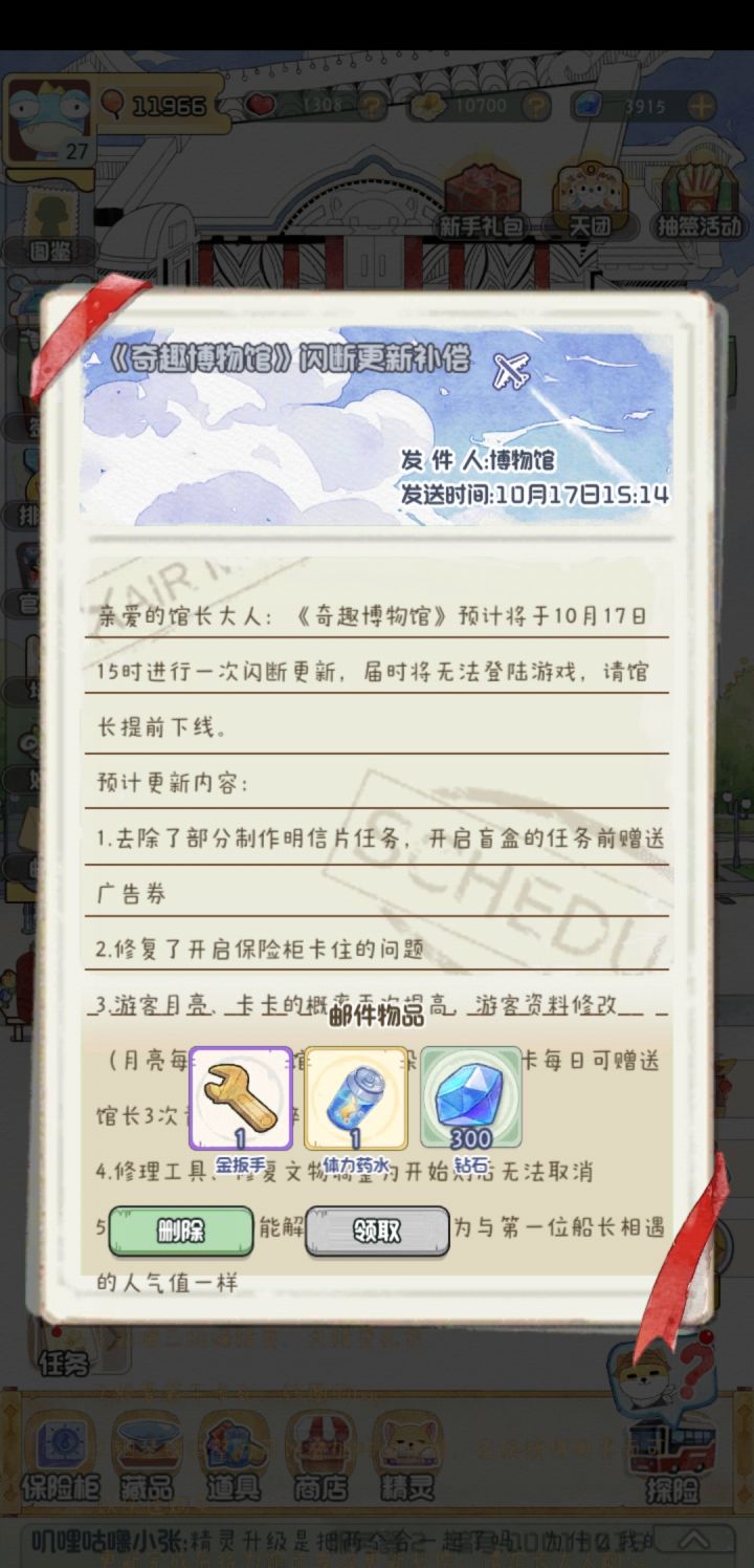 邮件字会被奖励挡住截图