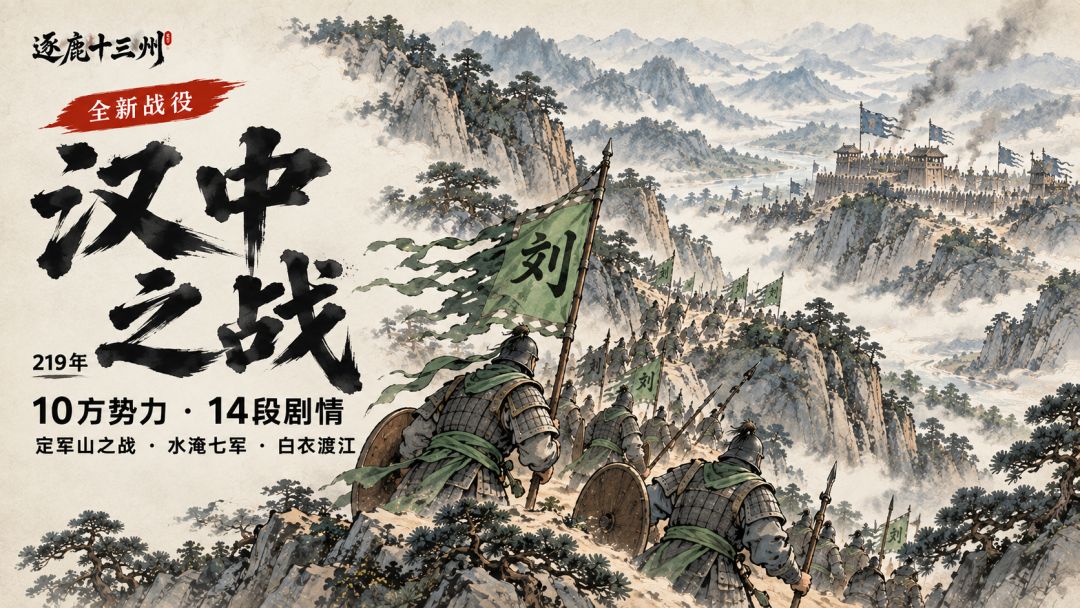 《逐鹿十三州》国庆大更新|新武将&新副本 3
