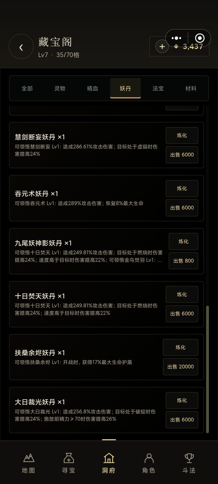 最强攻略截图
