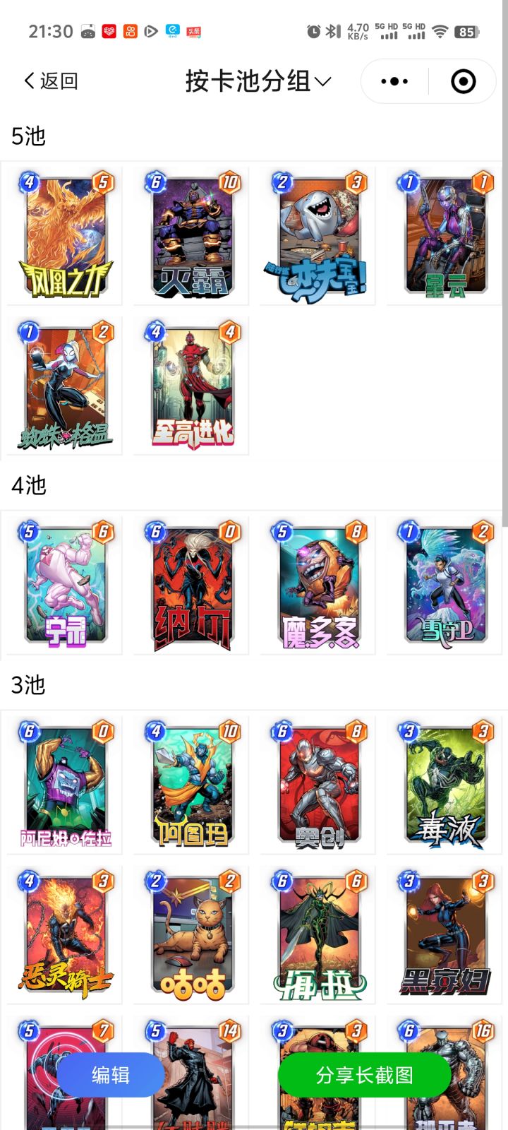 兄弟们帮忙组个卡截图