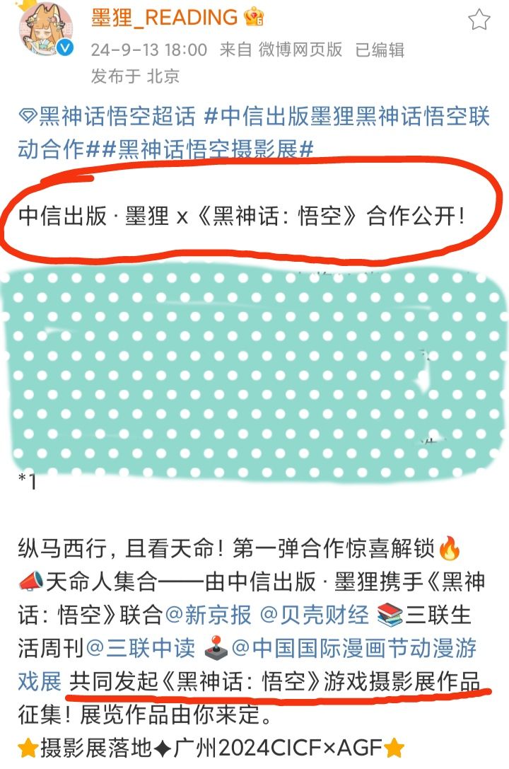 中信出版·墨狸 x 《黑神话》联动公开🔥🔥🔥 2