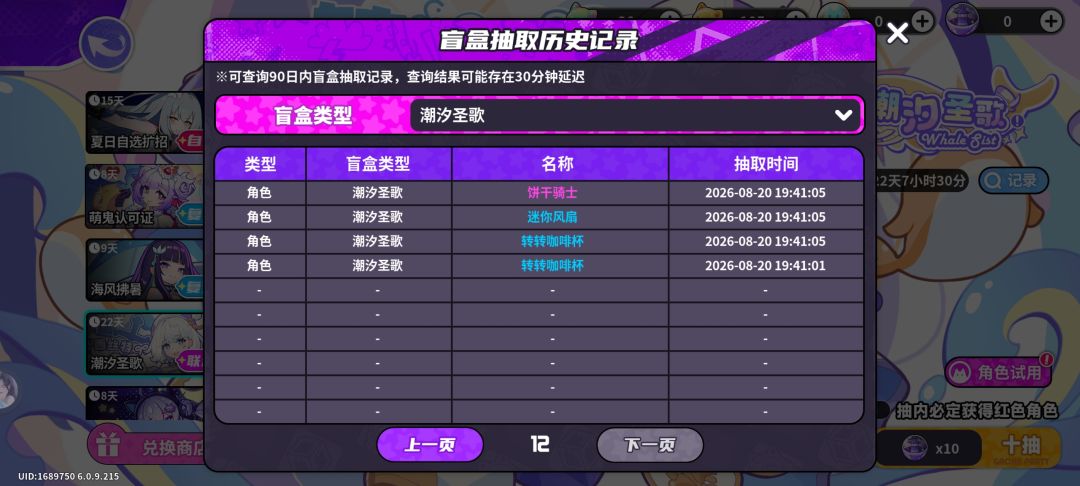 盲盒派对 保底互通毁了我的西丝特满命 13