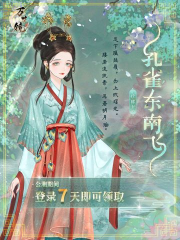 完成7日签到，送绝美套装