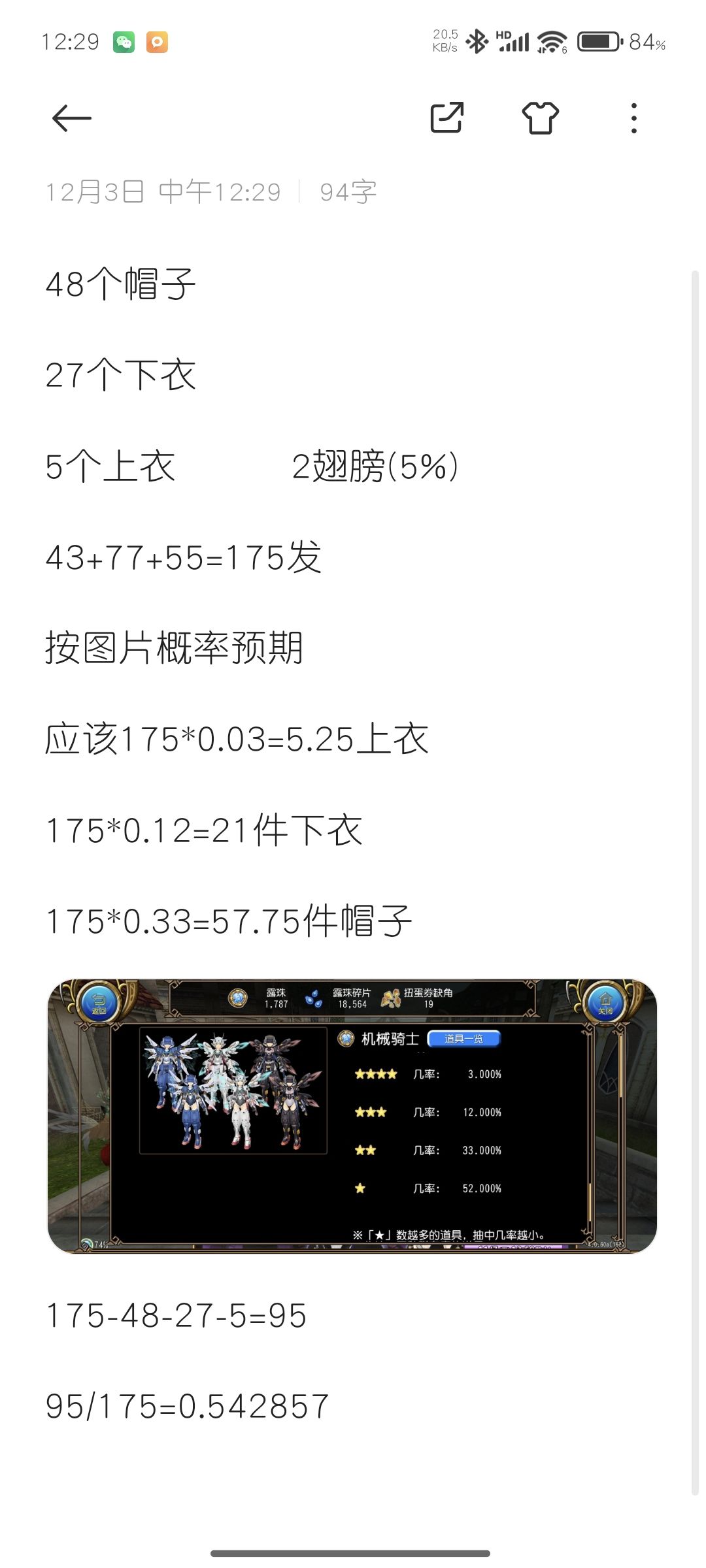 大战机械骑士 1