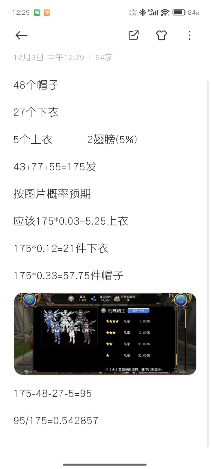 大战机械骑士截图