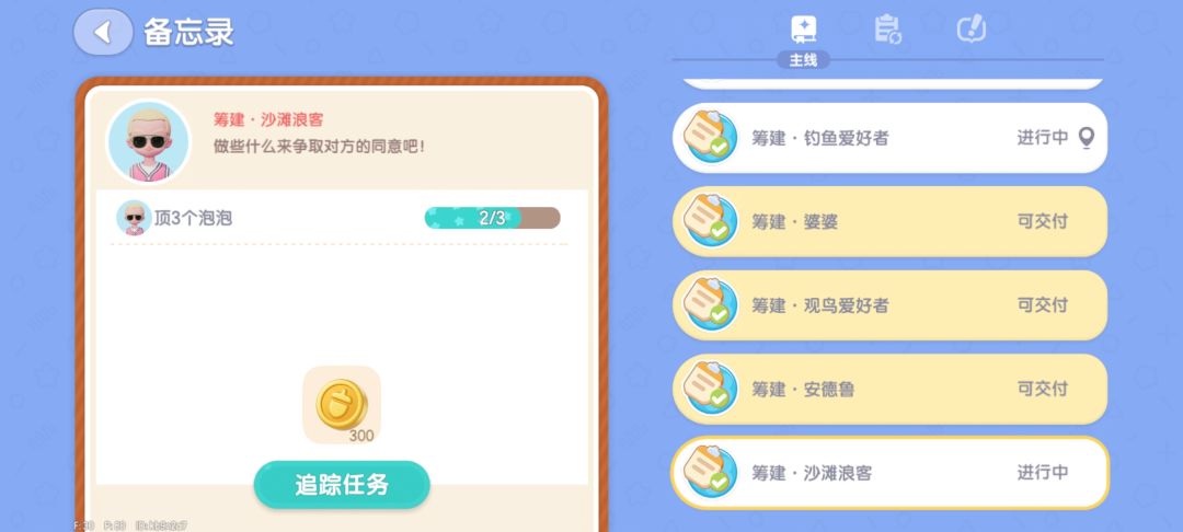 拉票注意事项 2
