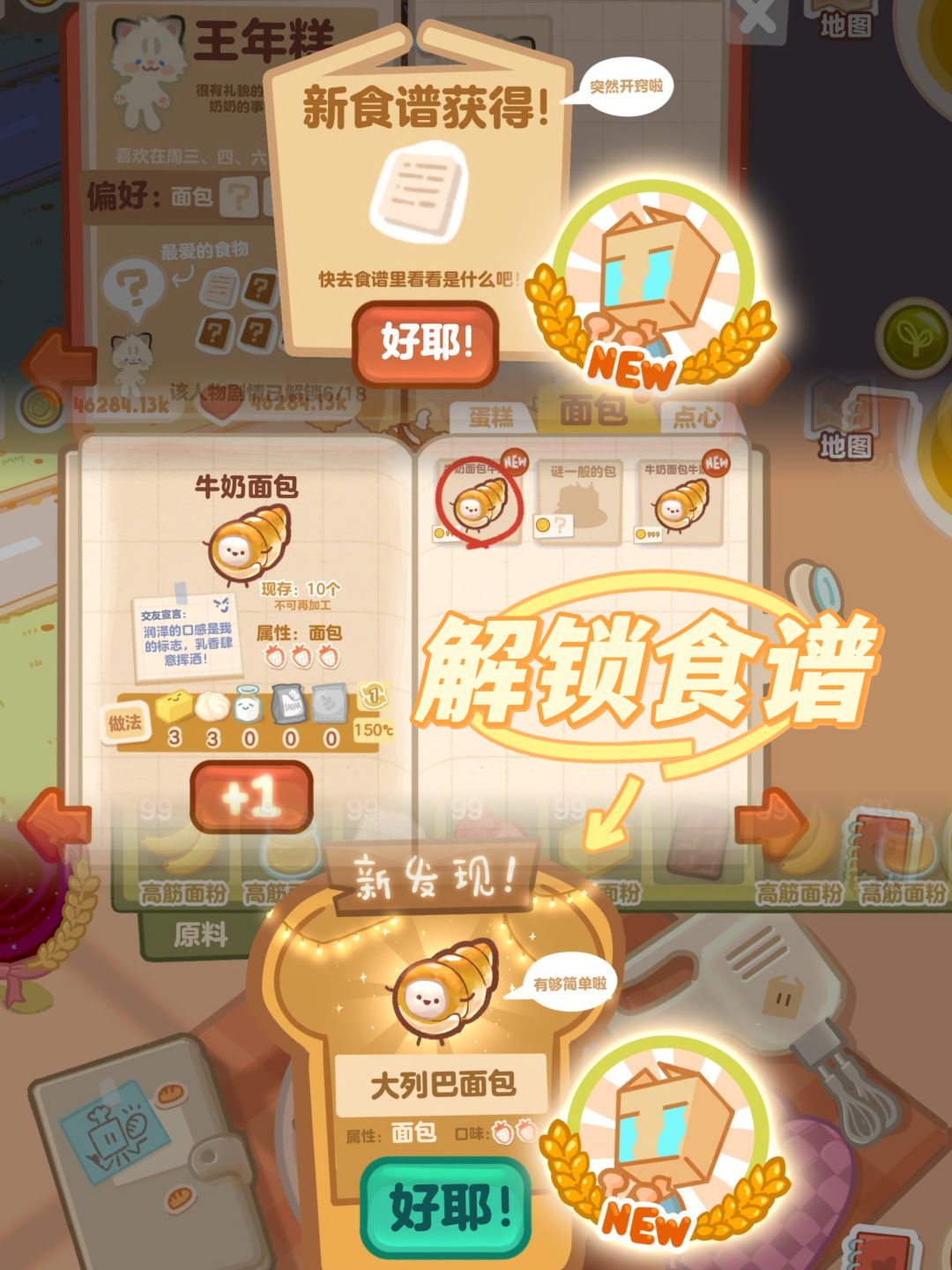 🍞手帐画风的超治愈面包店经营游戏🧀馋哭了😍 3