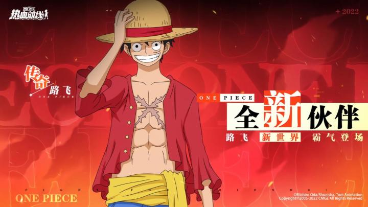 船长霸气归来！传奇伙伴「新世界路飞」29日登场！截图