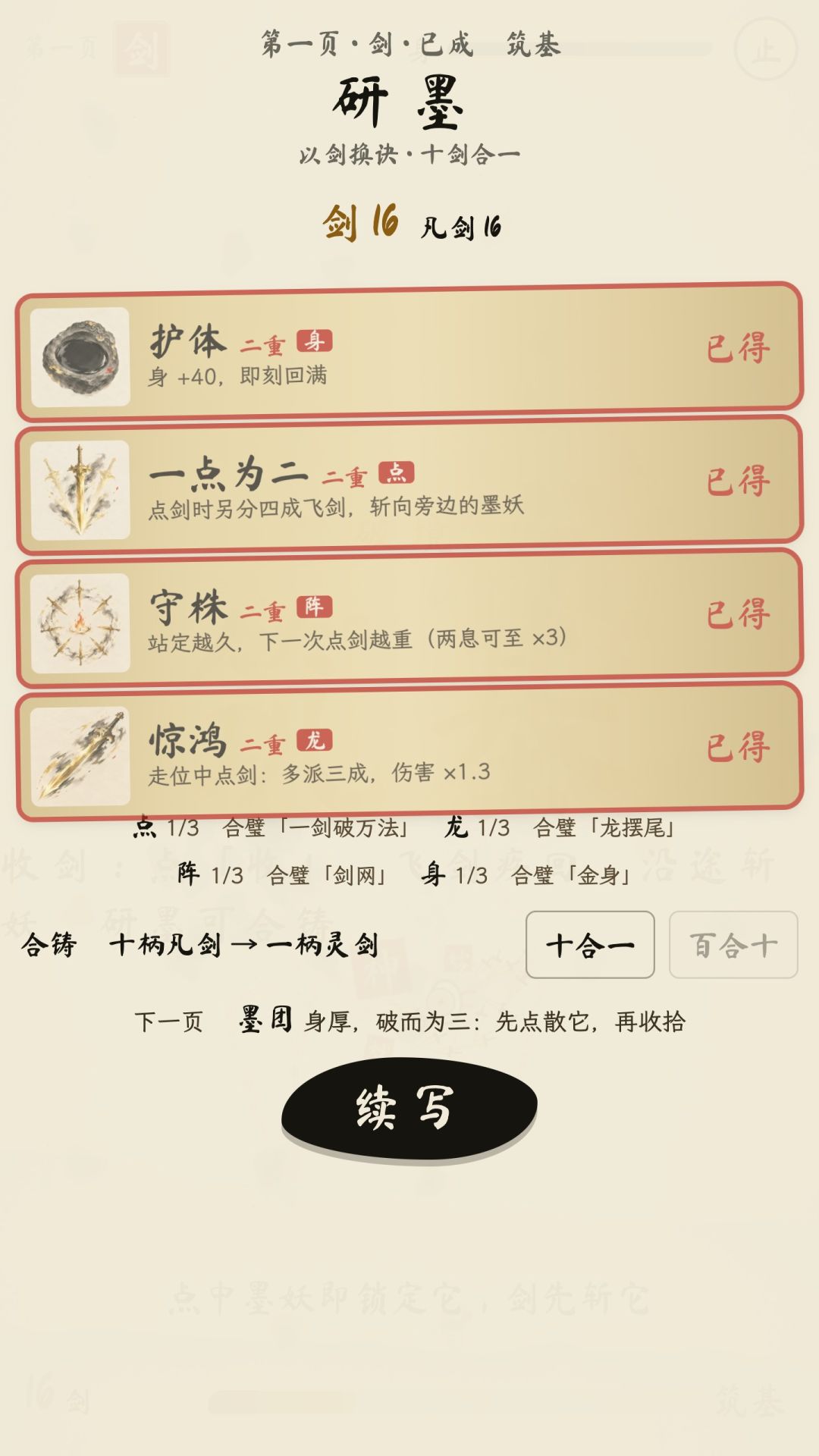 第一次入卷:走位、拾墨、研墨和合铸怎么用 3
