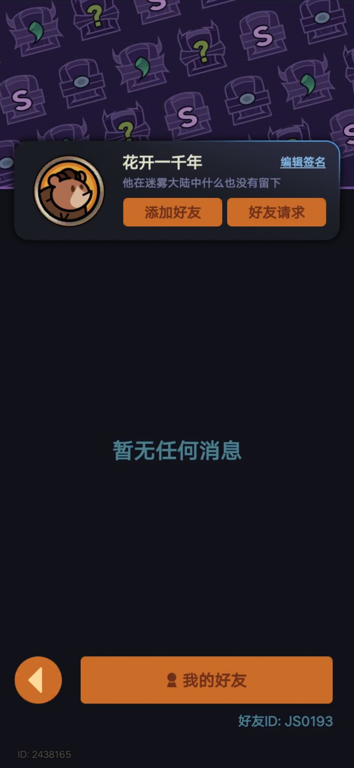 加好友，组队截图