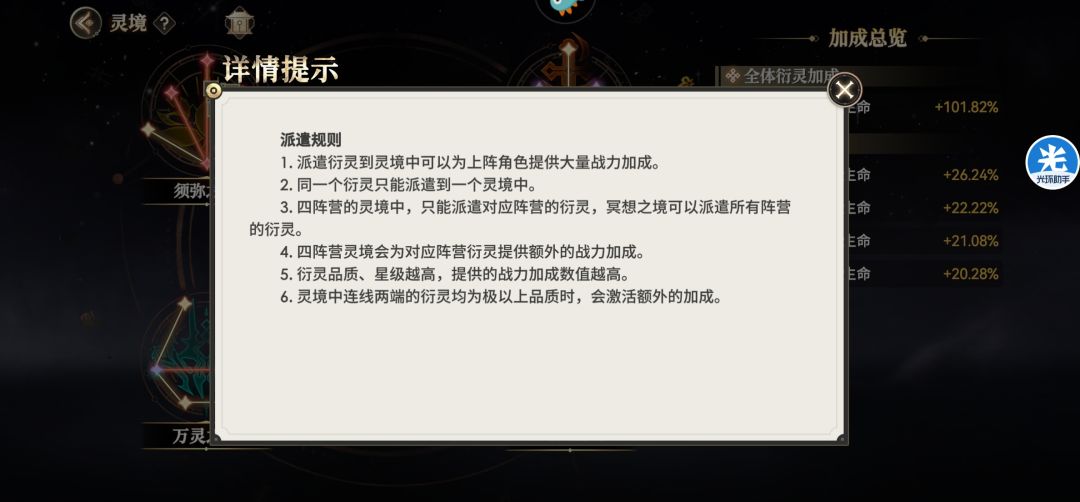 关于灵境的小技巧截图